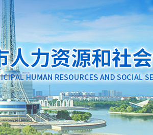 焦作市人力資源和社會保障局各科室對外聯(lián)系電話