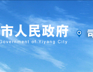 益陽(yáng)市財(cái)政局各部門聯(lián)系電話
