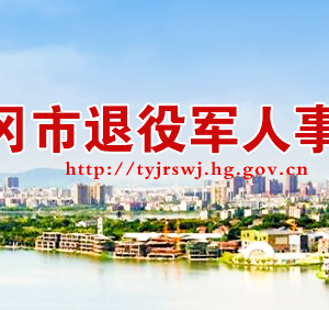 黃岡市退役軍人事務局歌罷滿簾風