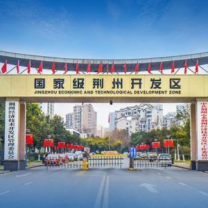 荊州經(jīng)濟技術開發(fā)區(qū)各職能部門工作時間及聯(lián)系電話