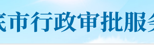婁底市行政審批服務局各部門聯(lián)系電話