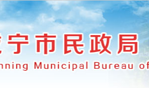 咸寧市民政局各部門(mén)工作時(shí)間及聯(lián)系電話(huà)