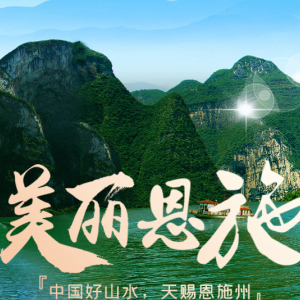 恩施州政府各職能部門工作時間及聯系電話