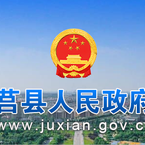 莒縣政府各職能部門(mén)工作時(shí)間及聯(lián)系電話