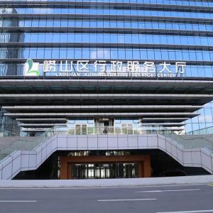 青島市嶗山區(qū)政務(wù)服務(wù)大廳各部門(mén)窗口咨詢電話