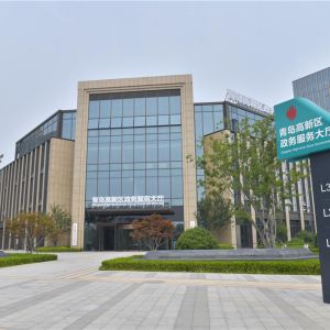 青島高新區(qū)政務服務中心辦事大廳各部門窗口咨詢電話