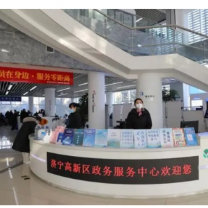 濟(jì)寧高新區(qū)政務(wù)服務(wù)中心辦事大廳窗口工作時(shí)間及咨詢(xún)電話(huà)