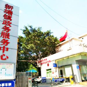 廣州市增城區(qū)新塘鎮(zhèn)各社區(qū)（村）黨群服務中心聯(lián)系電話