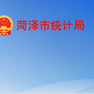 菏澤市統(tǒng)計(jì)局各部門工作時間及聯(lián)系電話