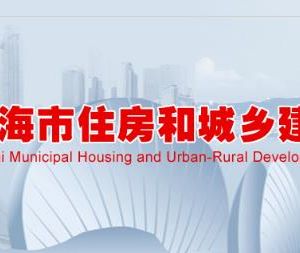 珠海市住房和城鄉(xiāng)建設局各部門工作時間及聯(lián)系電話