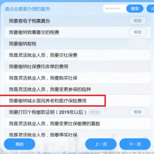肇慶市民可以用“粵智助”也可繳納肇慶城鄉(xiāng)居民醫(yī)保費啦！