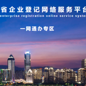 南昌市新建區(qū)企業(yè)、農(nóng)專異常移出個(gè)體恢復(fù)正常狀態(tài)咨詢電話