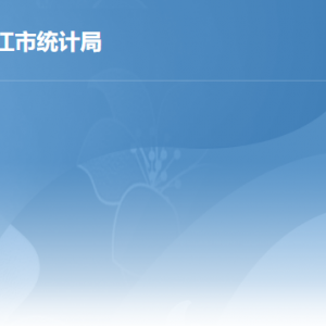 湛江市統(tǒng)計(jì)局各部門(mén)負(fù)責(zé)人及聯(lián)系電話(huà)