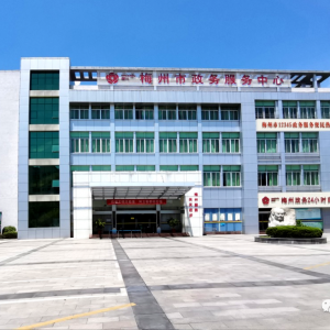 梅州市政務服務中心辦事大廳各窗口咨詢電話