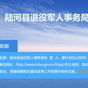 陸河縣退役軍人服務中心工作時間及聯(lián)系電話