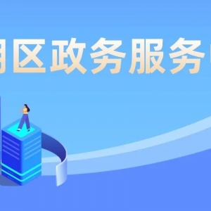 杭州市西湖區(qū)政務(wù)服務(wù)中心各辦事窗口工作時間及咨詢電話