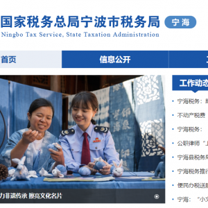 寧?？h稅務(wù)局涉稅投訴舉報及納稅服務(wù)咨詢電話