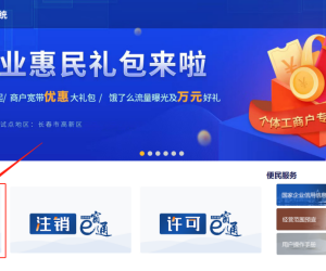 吉林省經(jīng)營主體準(zhǔn)入e窗通系統(tǒng)互聯(lián)網(wǎng)注冊(cè)用戶操作指南