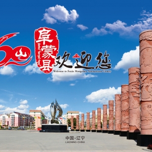 阜蒙縣政府各部門和鄉(xiāng)鎮(zhèn)政府政務公開工作機構(gòu)及聯(lián)系電話