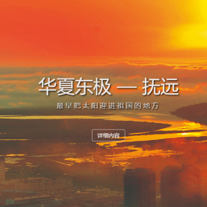 撫遠(yuǎn)市政府各職能部門地址工作時間和聯(lián)系電話