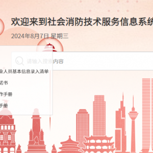 注冊消防工程師制度暫行規(guī)定和注冊消防工程師資格考試實(shí)施辦法及注冊消防 工程師資格考核認(rèn)定辦法