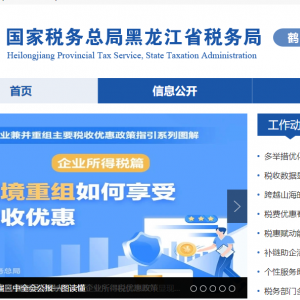 鶴崗市稅務局各分局上班時間及辦稅服務咨詢電話