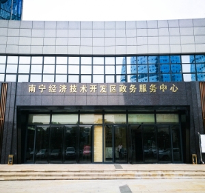 南寧高新技術(shù)產(chǎn)業(yè)開(kāi)發(fā)區(qū)直屬事業(yè)單位負(fù)責(zé)人及聯(lián)系電話