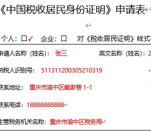 Google等平臺所需要的《中國稅收居民身份證明》申請流程最新調(diào)整說明