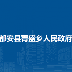 都安縣菁盛鄉(xiāng)政府各部門負責人和聯(lián)系電話