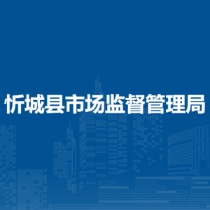 忻城縣市場(chǎng)監(jiān)督管理局各部門(mén)負(fù)責(zé)人和聯(lián)系電話(huà)