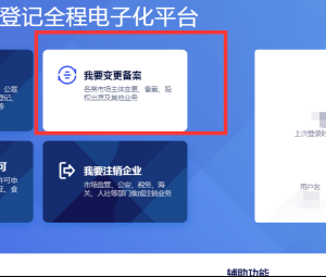 青海省全程電子化登記平臺營業(yè)執(zhí)照變更操作指南