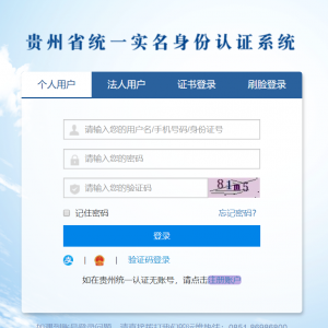 貴州省企業(yè)經(jīng)營異常名錄管理（移出） 網(wǎng)上申請操作手冊