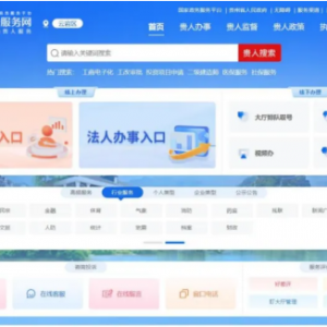 貴陽市云巖區(qū)市場監(jiān)督管理局公司注銷網(wǎng)上辦理流程及咨詢電話