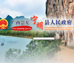 寧明縣政府各職能部門地址工作時間和聯(lián)系電話