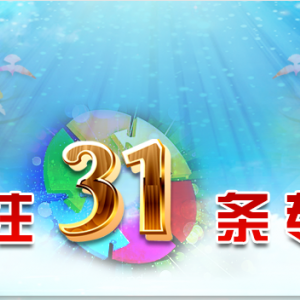 惠臺“31條措施”《關于促進兩岸經濟文化交流合作的若干措施》全文