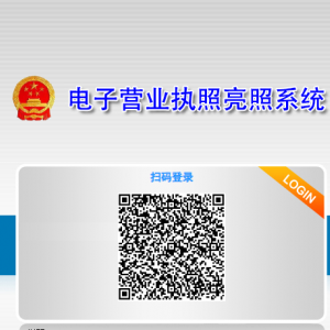 貴州省電子營業(yè)執(zhí)照微信小程序、支付寶小程序和百度小程序使用說明