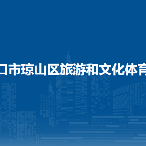 ?？谑协偵絽^(qū)旅游和文化體育局各部門負(fù)責(zé)人和聯(lián)系電話