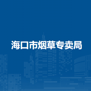 ?？谑袩煵輰Ｙu局各部門職責(zé)及聯(lián)系電話