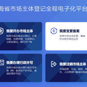 青海省企業(yè)登記全程電子化平臺電子營業(yè)執(zhí)照下載操作指南