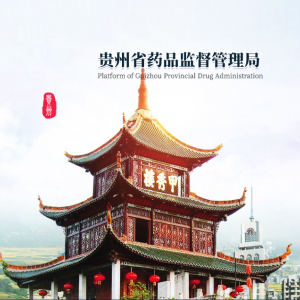 貴州省推進(jìn)中藥材生產(chǎn)質(zhì)量管理規(guī)范實(shí)施意見（全文）