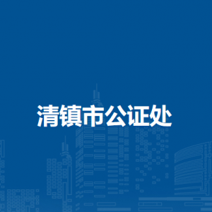清鎮(zhèn)市公安局各部門負(fù)責(zé)人和聯(lián)系電話