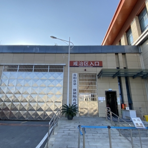 貴陽市第一強制隔離戒毒所負責(zé)人及聯(lián)系電話