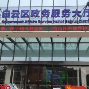 貴陽市白云區(qū)政府各職能部門地址工作時間和聯(lián)系電話