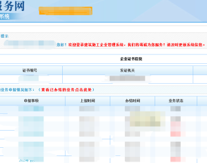 貴州省住房和城鄉(xiāng)建設(shè)廳行政審批系統(tǒng)企業(yè)用戶辦事操作說(shuō)明