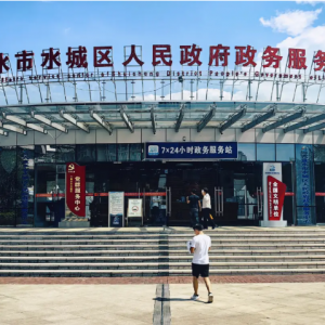 六盤水市水城區(qū)政務服務中心各部門職責及聯(lián)系電話