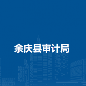 余慶縣市場監(jiān)督管理局各分局負責人及聯(lián)系電話