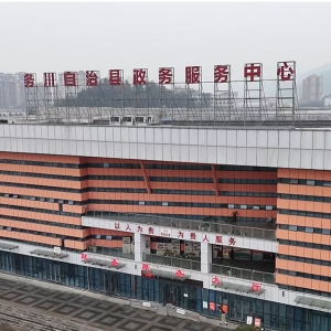 務(wù)川自治縣各鄉(xiāng)鎮(zhèn)政府（街道辦事處）工作時(shí)間和聯(lián)系電話