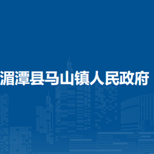 湄潭縣馬山鎮(zhèn)政府各部門(mén)負(fù)責(zé)人和聯(lián)系電話(huà)