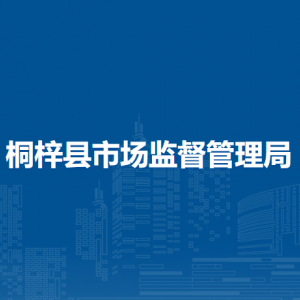 桐梓縣市場(chǎng)監(jiān)督管理局質(zhì)量技術(shù)監(jiān)督管理股