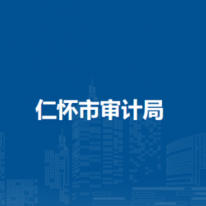 仁懷市統(tǒng)計局各部門職責(zé)及聯(lián)系電話